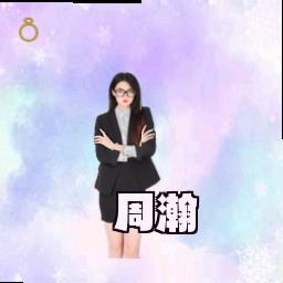 周瀚
